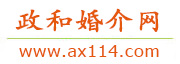 政和婚介网