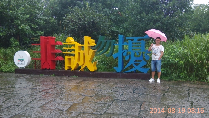 冻结的第一张照片--政和婚介网